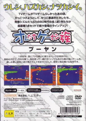 Oretachi Geesen Zoku - Pooyan (Japan) box cover back